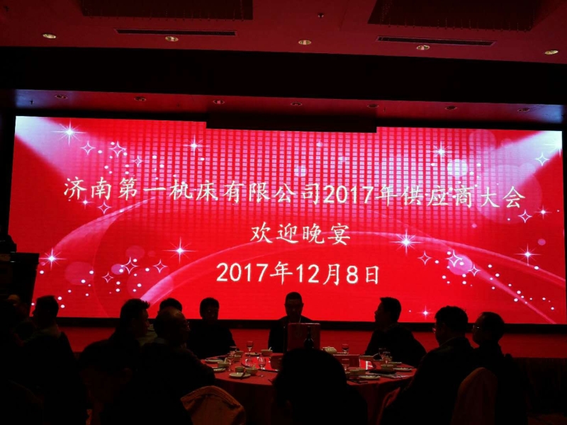 携手并进 共创未来 ——济南一机2017年度供应商大会胜利召开