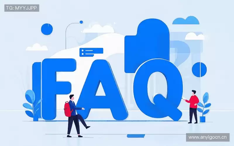 FAQ汇总